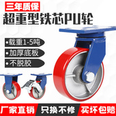 申华6寸超重型脚轮万向轮4寸5寸8寸10寸铁芯pu聚氨酯承重2吨轮子