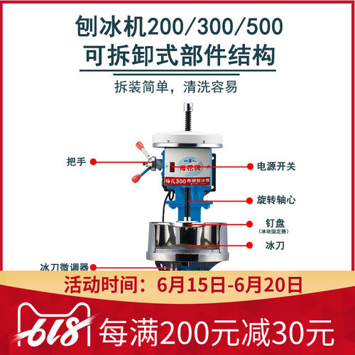 梅花刨冰机200,300,500 雪花绵绵冰机商用原装铜盘全套配件配件