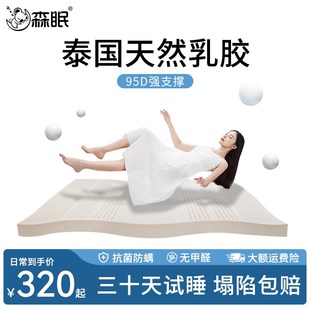 森眠泰国进口天然乳胶床垫橡胶宿舍学生单人家用卧室软垫纯乳胶垫