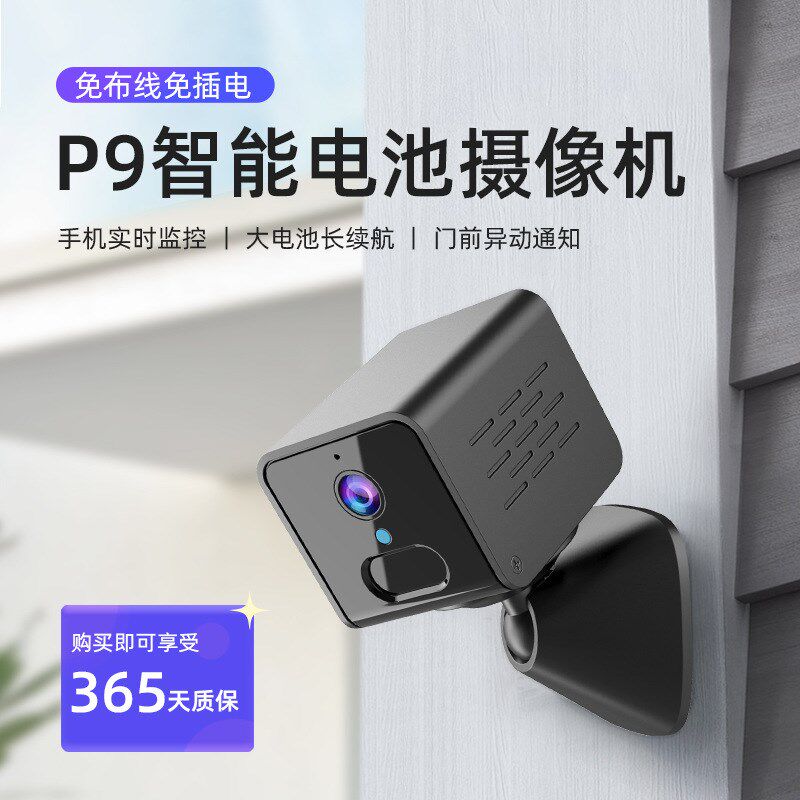 新款智能网络摄像机P9家用监控语音对讲清夜视抓拍红外移动检测