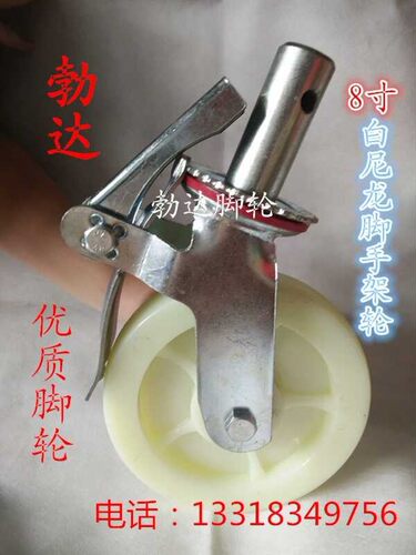 8寸脚手架白尼龙轮子移动脚轮万向轮带刹车加厚型手脚架配件脚轮