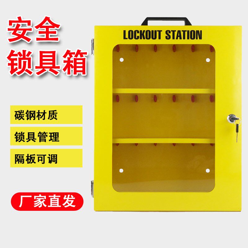 贝迪透明可目视壁挂式电器停工工作站 电气安全锁具箱套装BD-X07