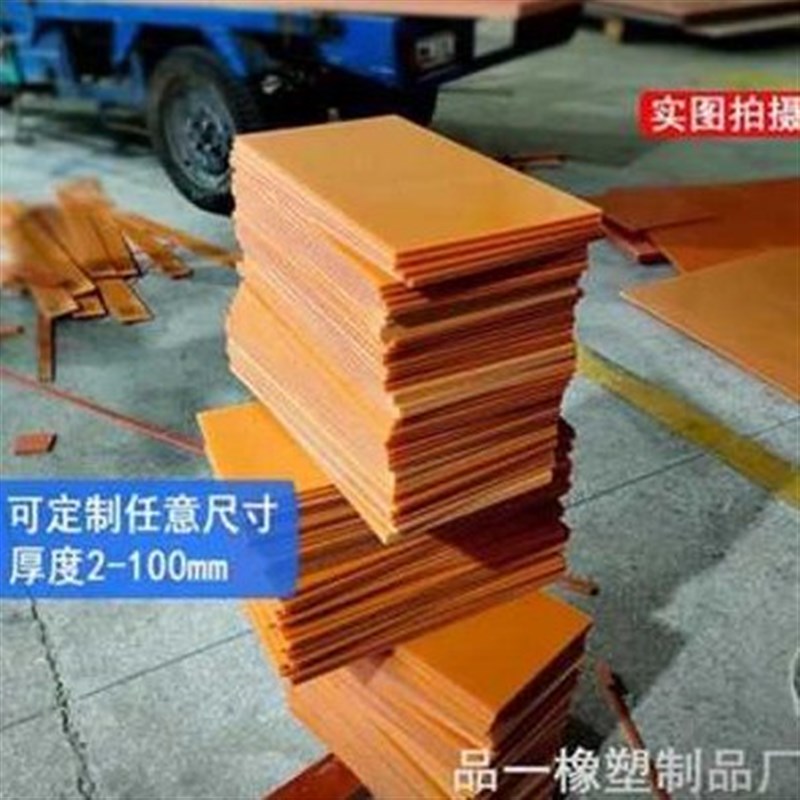 厂促新款i2021a绝缘板l电工板胶木板酚压r层醛电工板隔热T耐高品