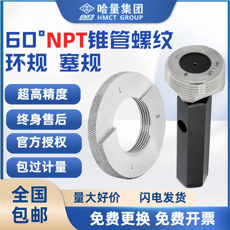 哈量高精度内外螺纹环规检具通止规美制圆锥管牙螺纹塞规60NPT