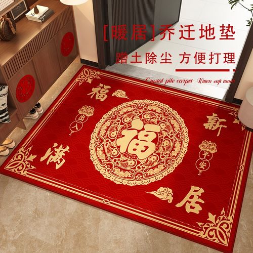 福满新居中式地垫入户门垫家用乔迁新房除尘蹭土防滑耐磨红色地毯