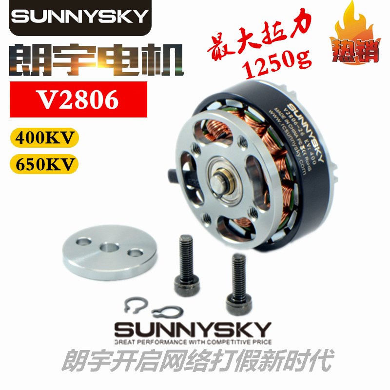 朗宇电机 V2806 400kv 650KV 多轴四轴多旋翼航模 4-6s 无刷马达
