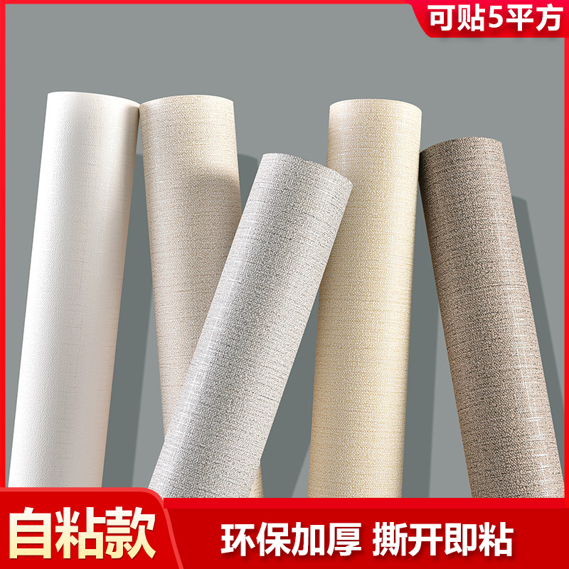 简约现代加厚防水墙纸自粘纯色亚麻无纺壁纸自粘客厅卧室背景壁纸
