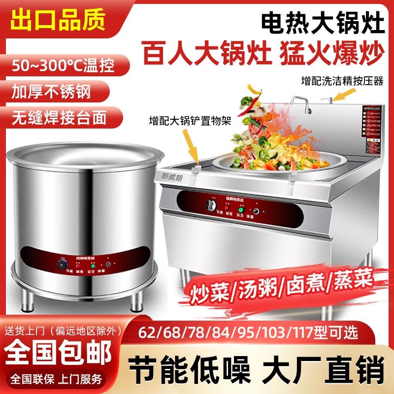 食堂电热大锅灶大灶台电锅商用工地用饭店专用大型电炒菜锅大功率