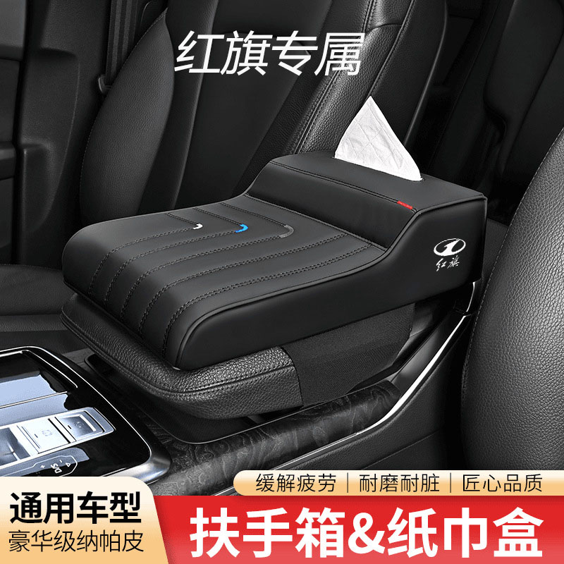 红旗HS5 H9 H6 HS3 EQM5汽车中央扶手箱增高垫高级防滑垫汽车用品