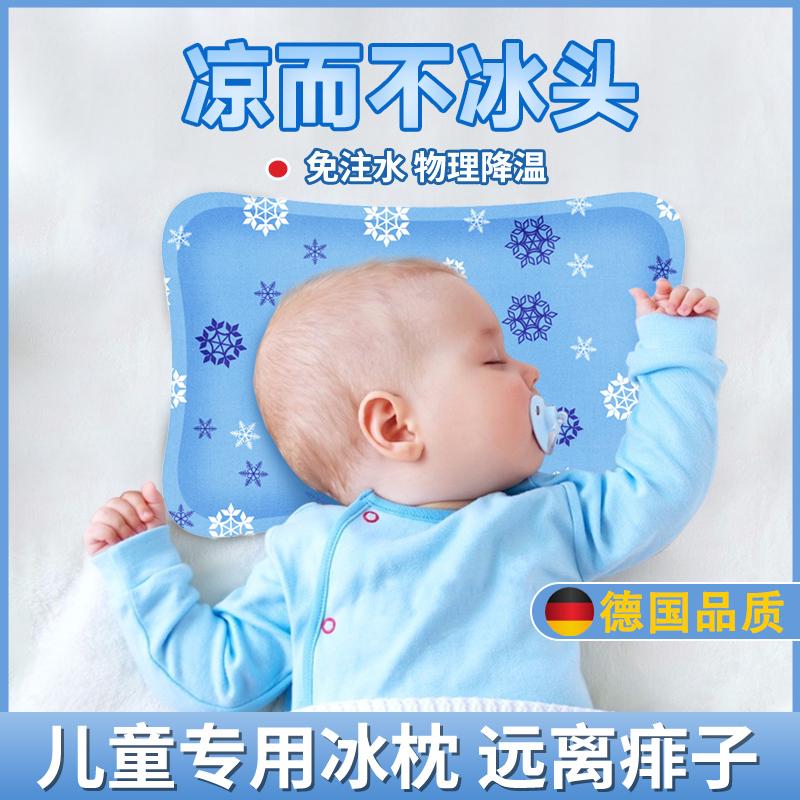 德国冰枕头儿婴童宝宝凝胶枕凉席冰凉物理降温枕头夏季防水免注水