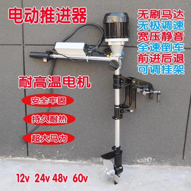 推进器电动无刷船外机铝合金挂浆机皮划艇钓鱼冲锋舟螺旋桨推动器