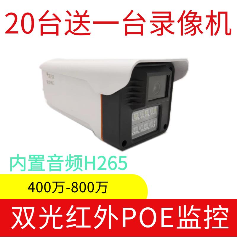 POE400万双光预警全彩红外音频拾音300万警戒监控h265摄像机夜视
