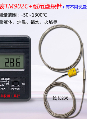 数显温度计带K型探头测水温工业用铝水测量仪耐高温TM902C温度表
