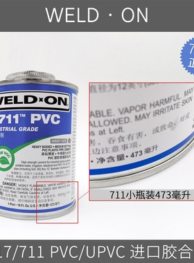 711胶水717pvc管道速干胶合剂WELD-ON灰色胶粘剂化工管防水胶