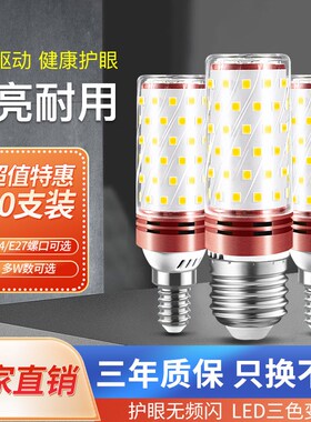 led灯泡e14e27小螺口7W12W超亮玉米灯蜡烛泡三色变光家用节能灯