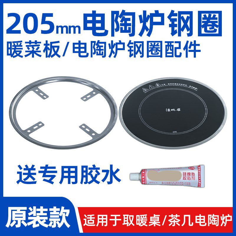 【205mm电陶炉钢圈】205mm家用电陶炉暖菜板玻璃圈电火盆钢圈配件