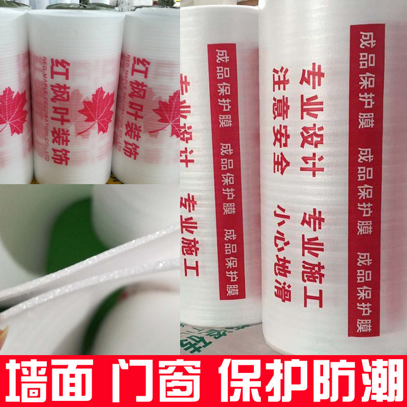 定制装修地面保护膜家具门窗墙面成品防护防潮膜地板瓷砖地砖地膜