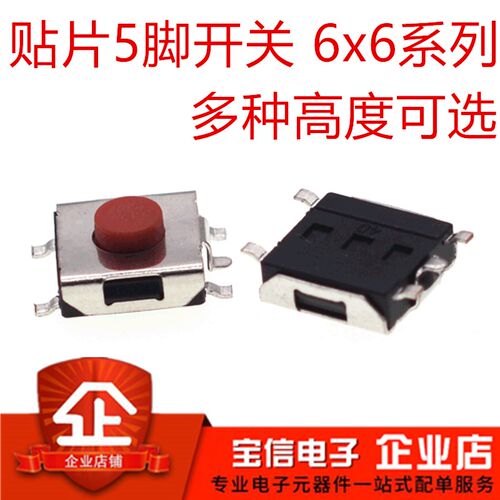 轻触开关贴片5脚 6*6*2.5/2.7/3.1/3.4/3.7/4.3/5MM 红色按钮按键