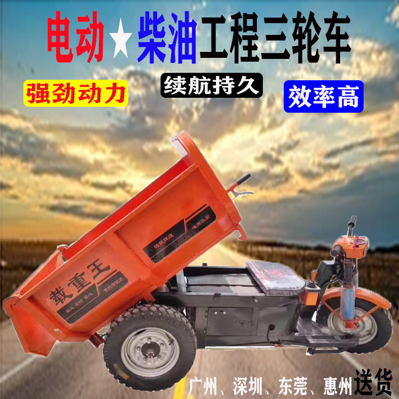 工地柴油三轮车自卸工程电动载重王混泥土建筑拉砖农用养殖翻斗车