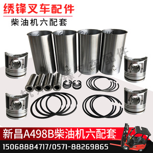 叉车发动机缸套组件 浙江 新柴490/C490/A490/A498六配套二保动力