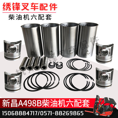 叉车发动机缸套组件 浙江 新柴490/C490/A490/A498六配套二保动力