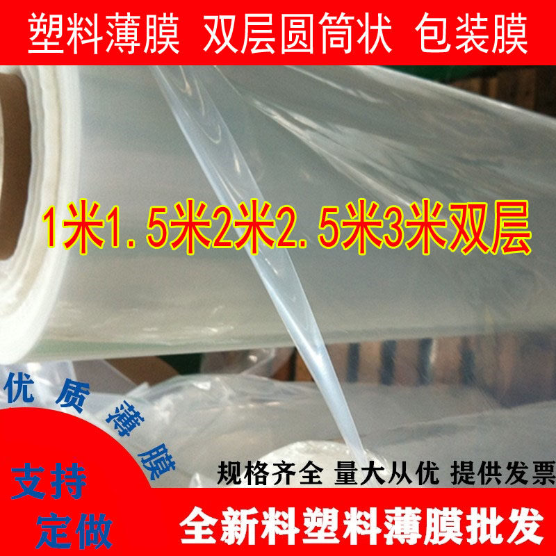 1米1.5米2米2.5米3米宽双层圆筒状塑料薄膜透明包装膜加厚塑料布
