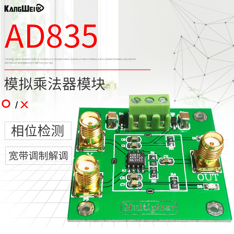 AD835模拟乘法器模块 信号调理 相位检测测量 四象限乘法器 混频