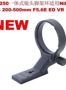 IS-N250镜头脚架环支架改款适用尼康AF-S 200-500mm F5.6E ED VR