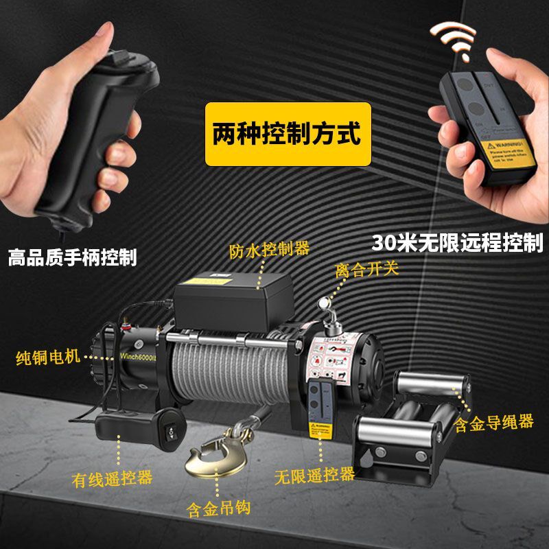电动绞盘12v越野车牵引遥控绞盘电动葫芦小型卷扬机24v车载吊机