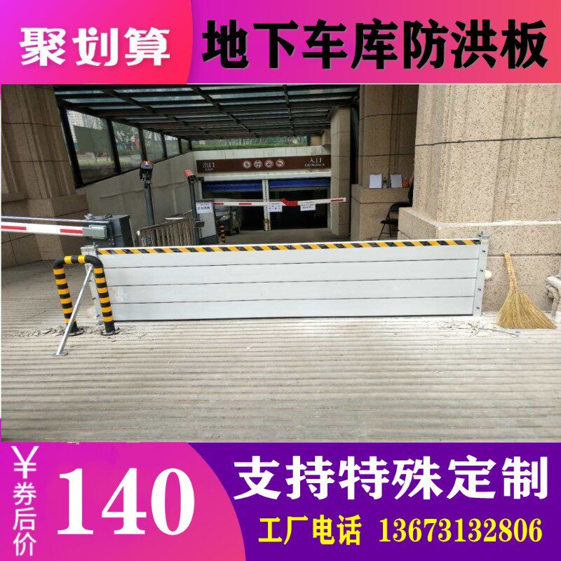 防汛挡水板小区地下车库防洪挡板防汛板铝合金挡水墙不锈钢防洪闸