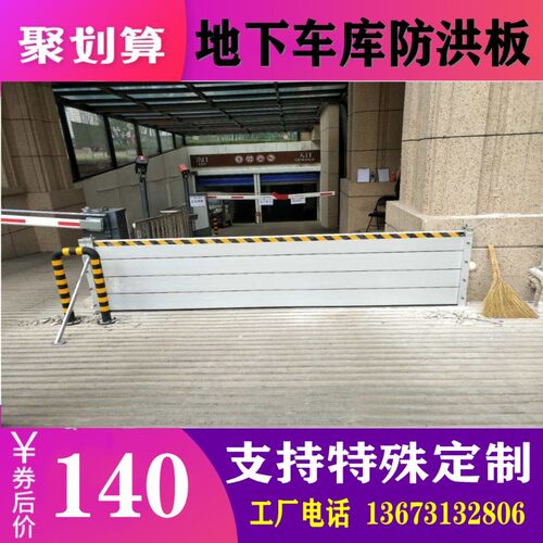 防汛挡水板小区地下车库防洪挡板防汛板铝合金挡水墙不锈钢防洪闸