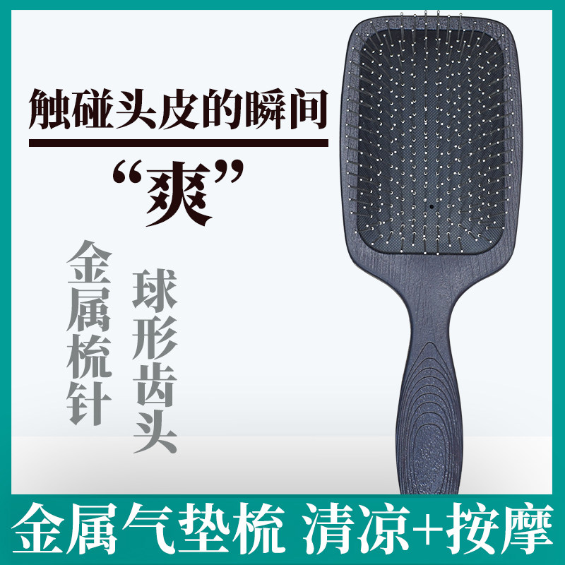 金属气囊气垫按摩梳防静电美发卷发梳顺发便携梳头部大板梳木梳子