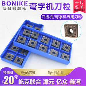 津元弯字机刀粒鑫湾亿众屹克联合围字机刨刀开槽机刨槽机翘角刀粒