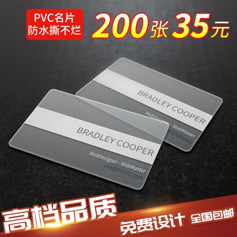 PVC名片制作设计名牌防水撕不烂免费设计塑料卡片打印刷公司高档p