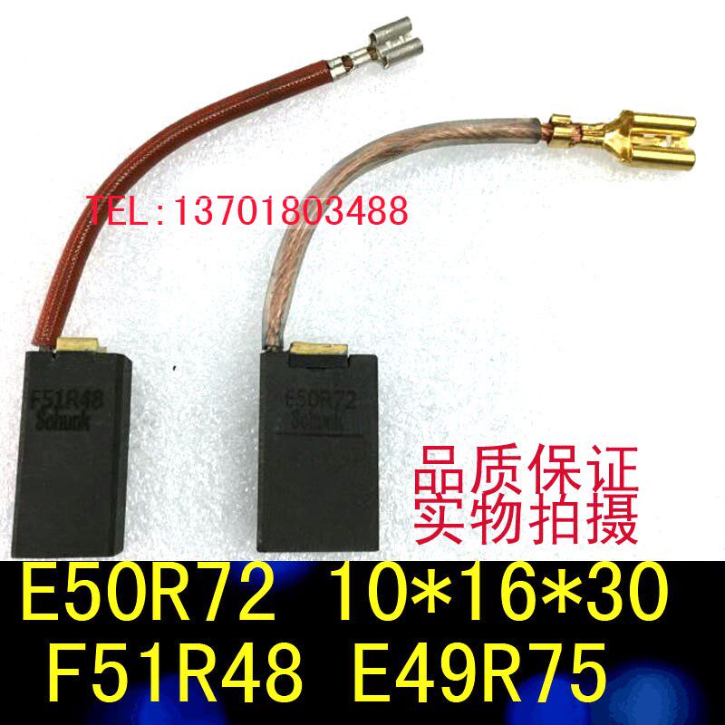 E50R72电机碳刷 10*16 电刷F51R72  直流电机碳刷E49R75  F51R48