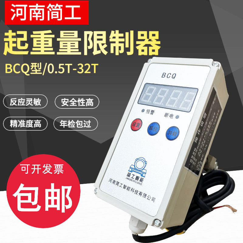 电动葫芦限重器 单梁行车天车起重量超载限制器1T 2T 3T 5T 10屯