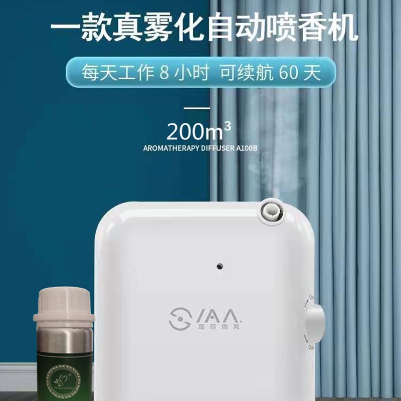 I国际香氛机壁挂自动加香机扩香E105智能香氛机送Moussy香薰