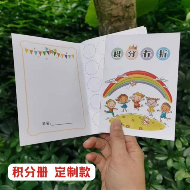 小学生儿童卡通8面积分卡集章卡奖励卡存折本子册子艺术学校定制