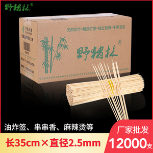 野猪林竹签整箱35cm*2.5mm一次性烧烤签子商用串串香麻辣烫木签字