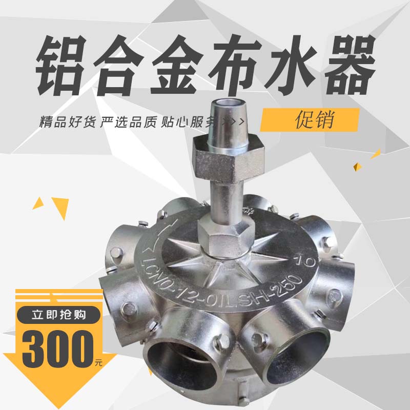 冷却塔布水器铝合金转头洒水头法兰式100T-200T-30OT-0T-1000T