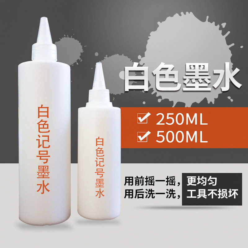 钢筋间距画点器专用白色墨水白色记号笔墨水 白色油性墨水补充液