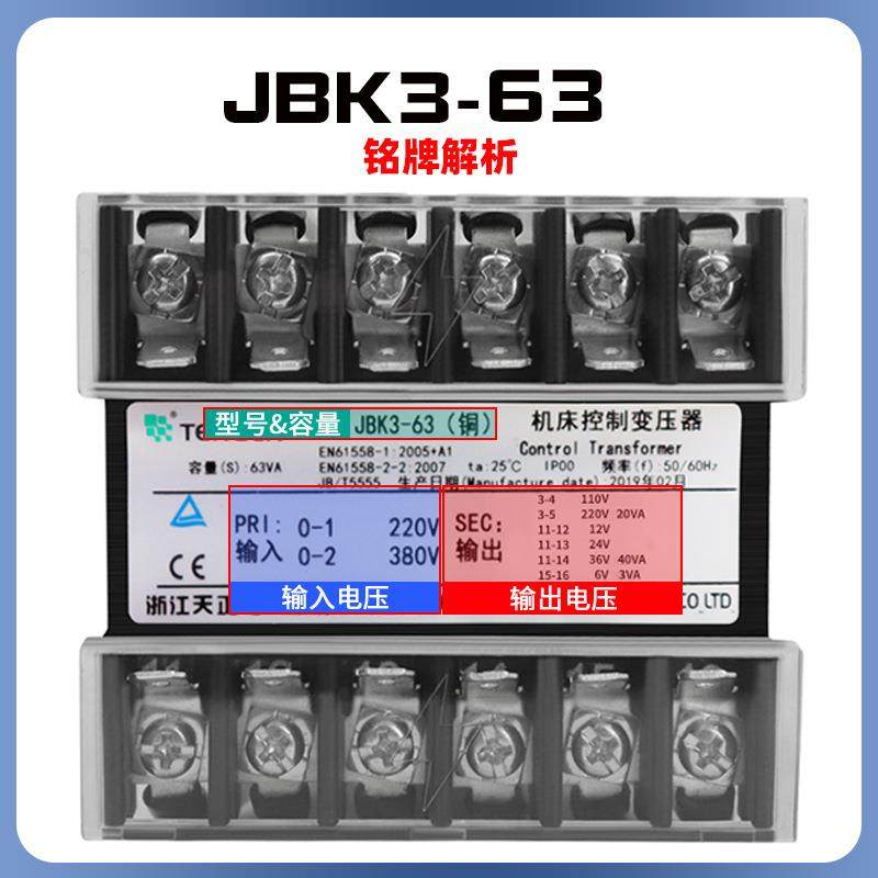 天正JB3-63A机床控制变压器38394290220转2204V110V36V2V12VK6V全