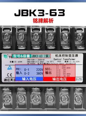 天正JB3-63A机床控制变压器38394290220转2204V110V36V2V12VK6V全