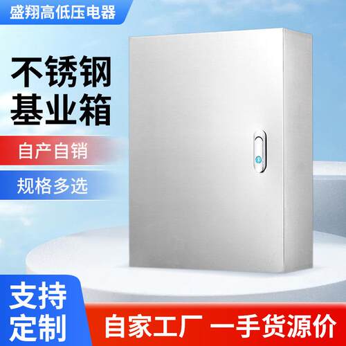 不钢基业箱壁式厂2家销400*500*售户锈内挂外电气控制箱01不锈钢