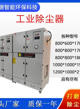 业粉尘集尘机器间打磨抛光除尘器干式滤筒除车尘设FIP备切割工除