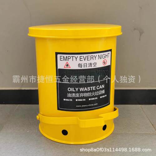J1ESE桶RY/14收加仑油污污迹废液集桶脚踏式防火垃圾RPIJSY-4Y