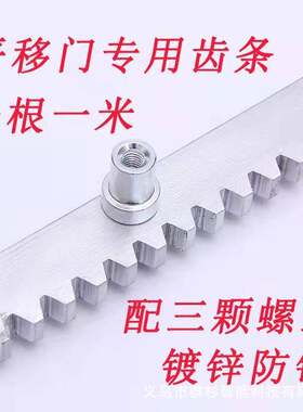庭院别墅大门配件开门机齿链电动分段平移门齿条各种尺寸规格