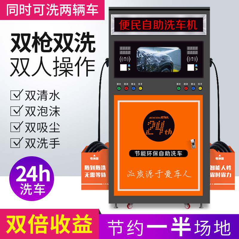 自助洗车机商用24小时共享扫码刷卡双车同时可洗超高压泡沫洗车机