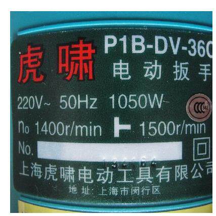 虎啸扳手P1B-DV-电36JWMC30C32CS2000200S0L动式风炮电动