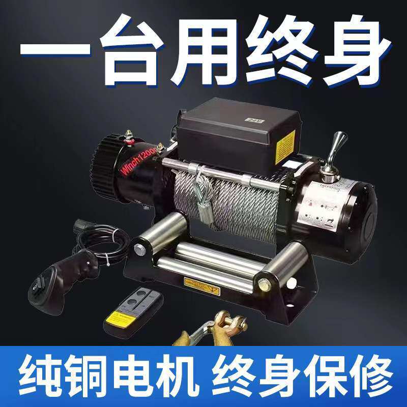 电动绞盘12v车载24v电动葫芦越野汽车自救绞盘吊机牵引电机卷扬机